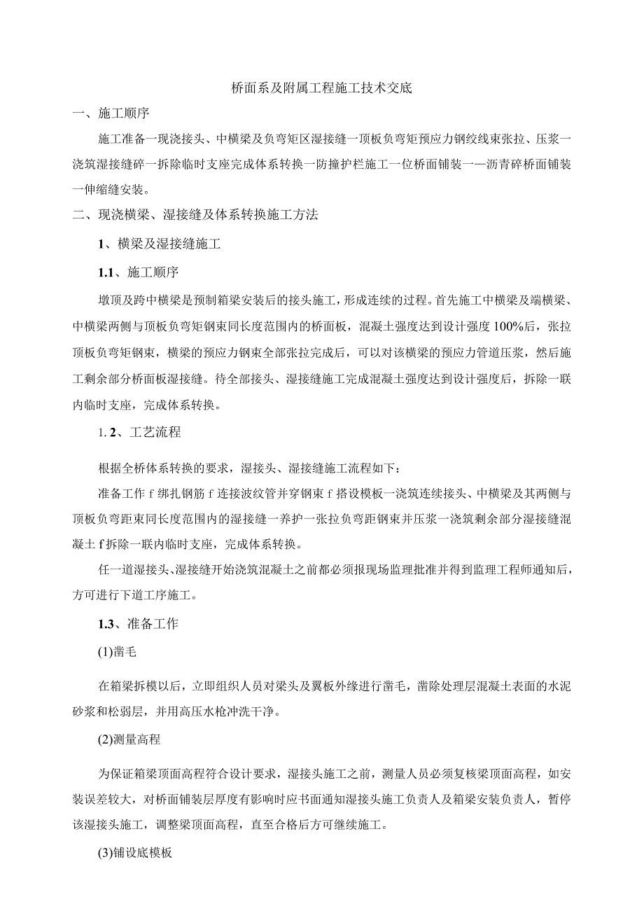 11 桥面系及附属工程施工技术交底.docx_第2页