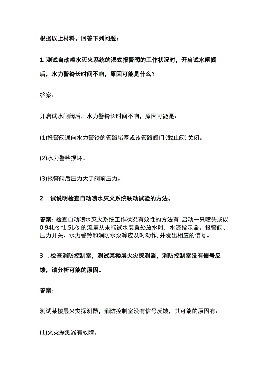 一消安全案例总结.docx_第3页