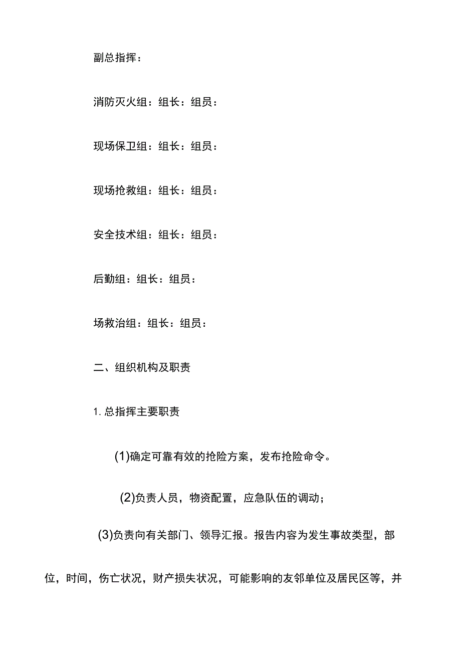 制氢站及氢气系统火灾事故应急预案.docx_第2页