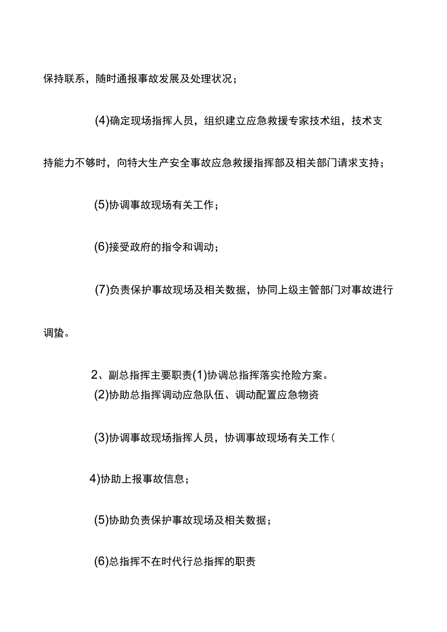 制氢站及氢气系统火灾事故应急预案.docx_第3页