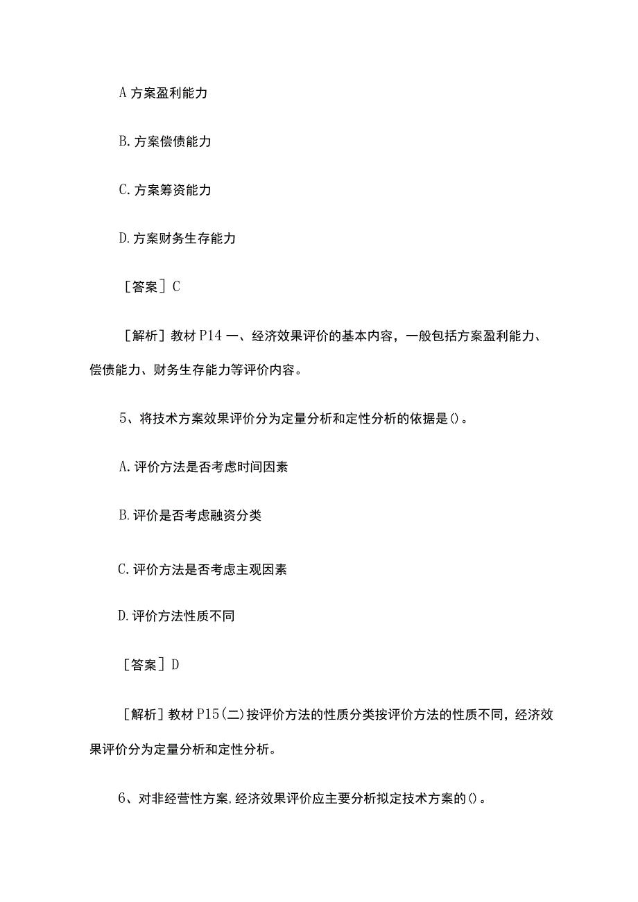 一级建造师考试《工程经济》试题库全考点含答案2023年.docx_第3页