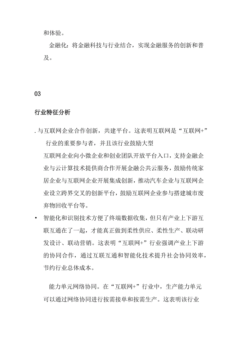 互联网+产业行业分析.docx_第2页