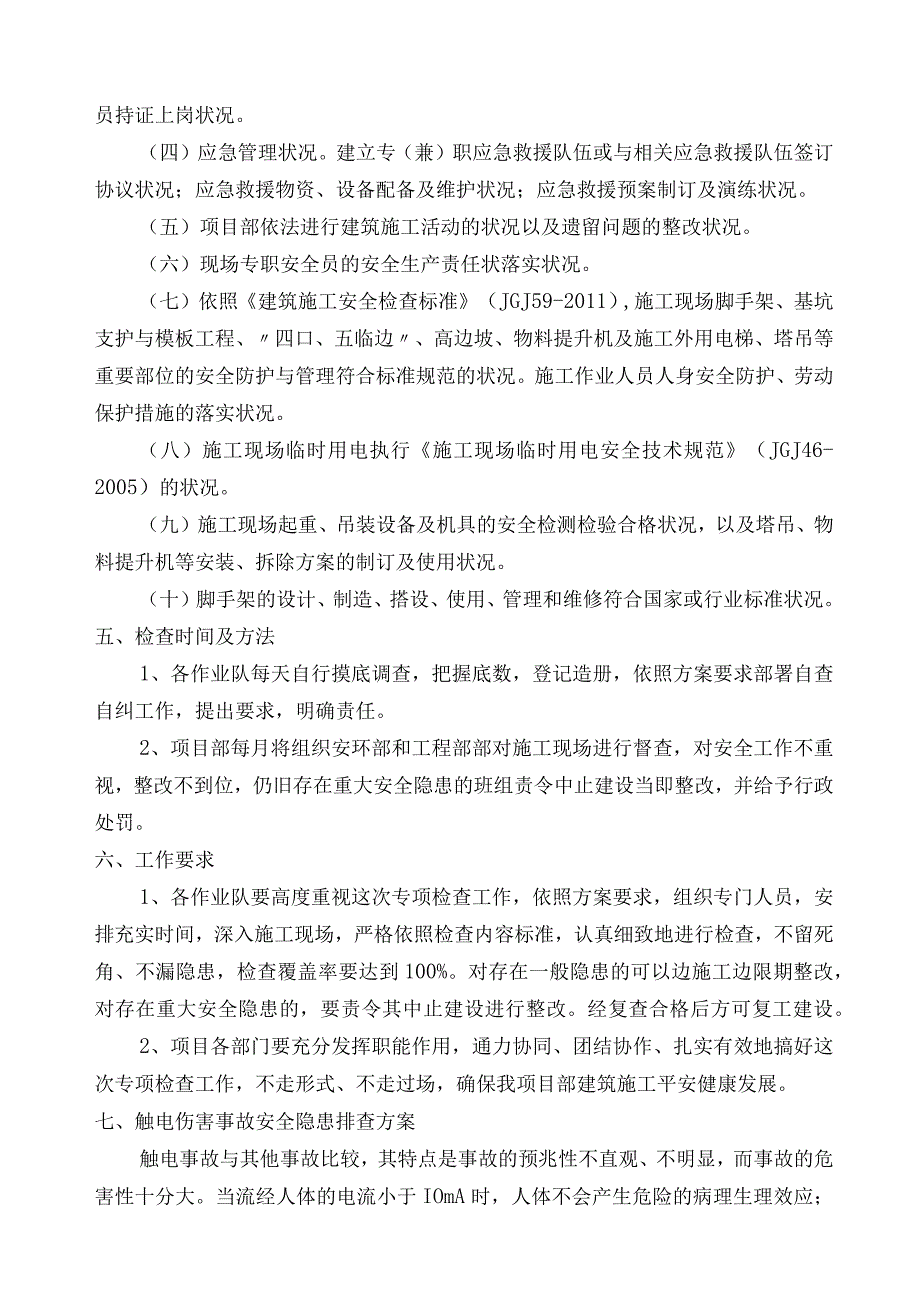 公路工程安全隐患排查治理方案.docx_第2页