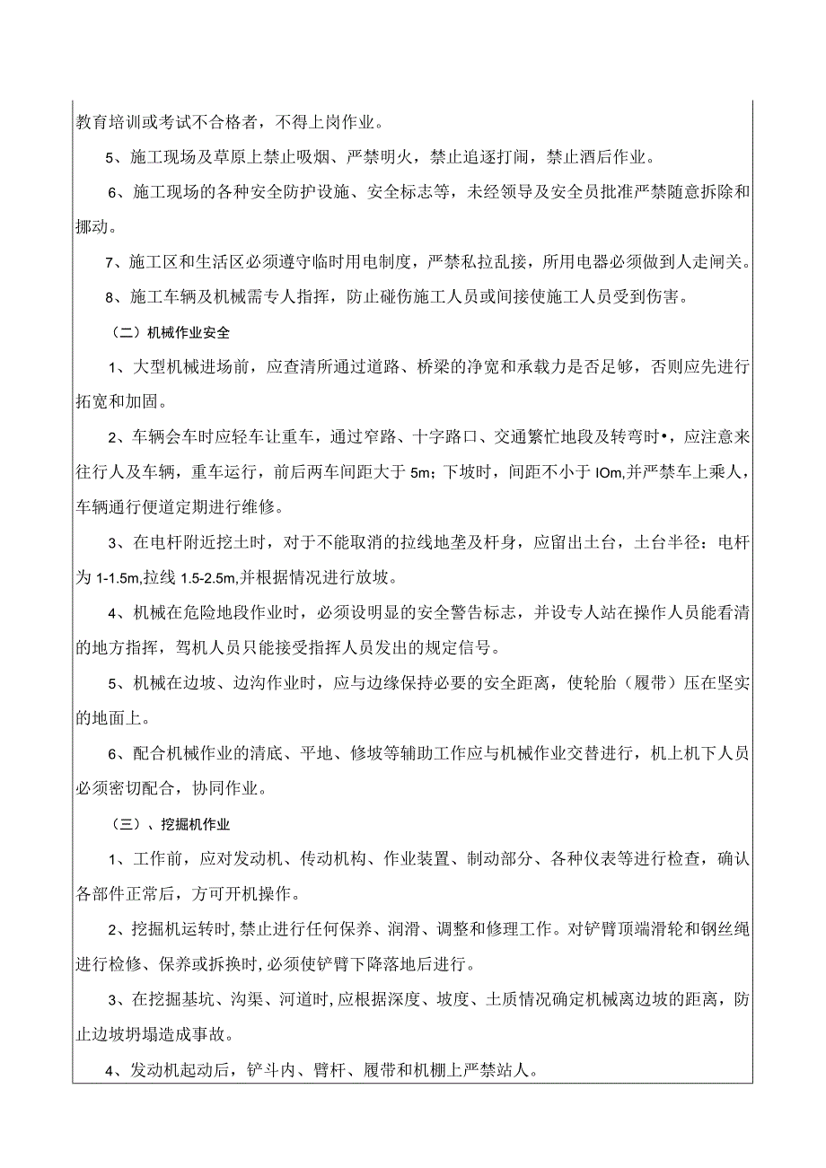 07临建工程(泥浆池开挖)技术交底.docx_第3页