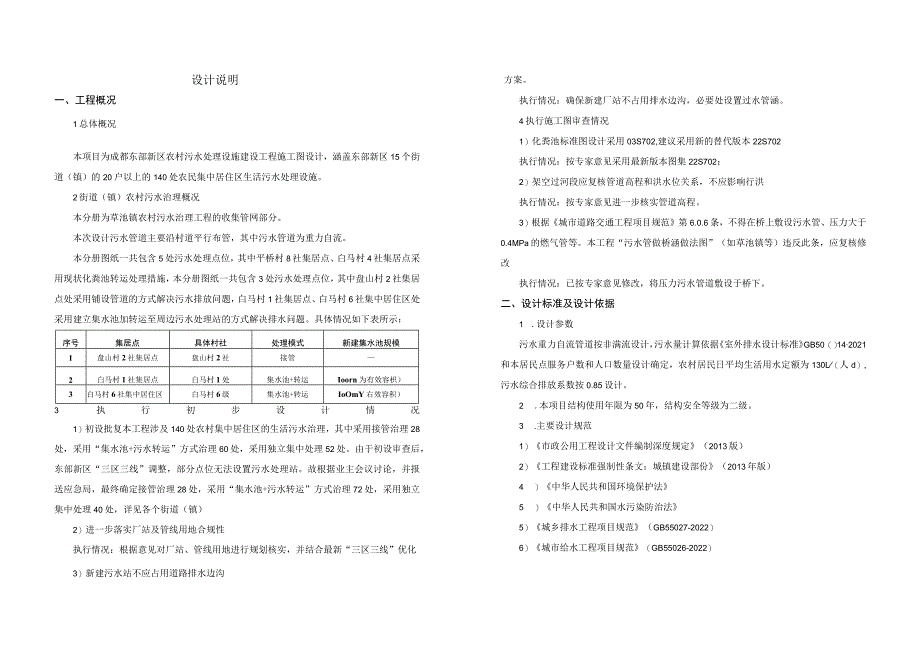 农村污水处理设施建设工程施工图设计--工艺-设计说明.docx_第1页