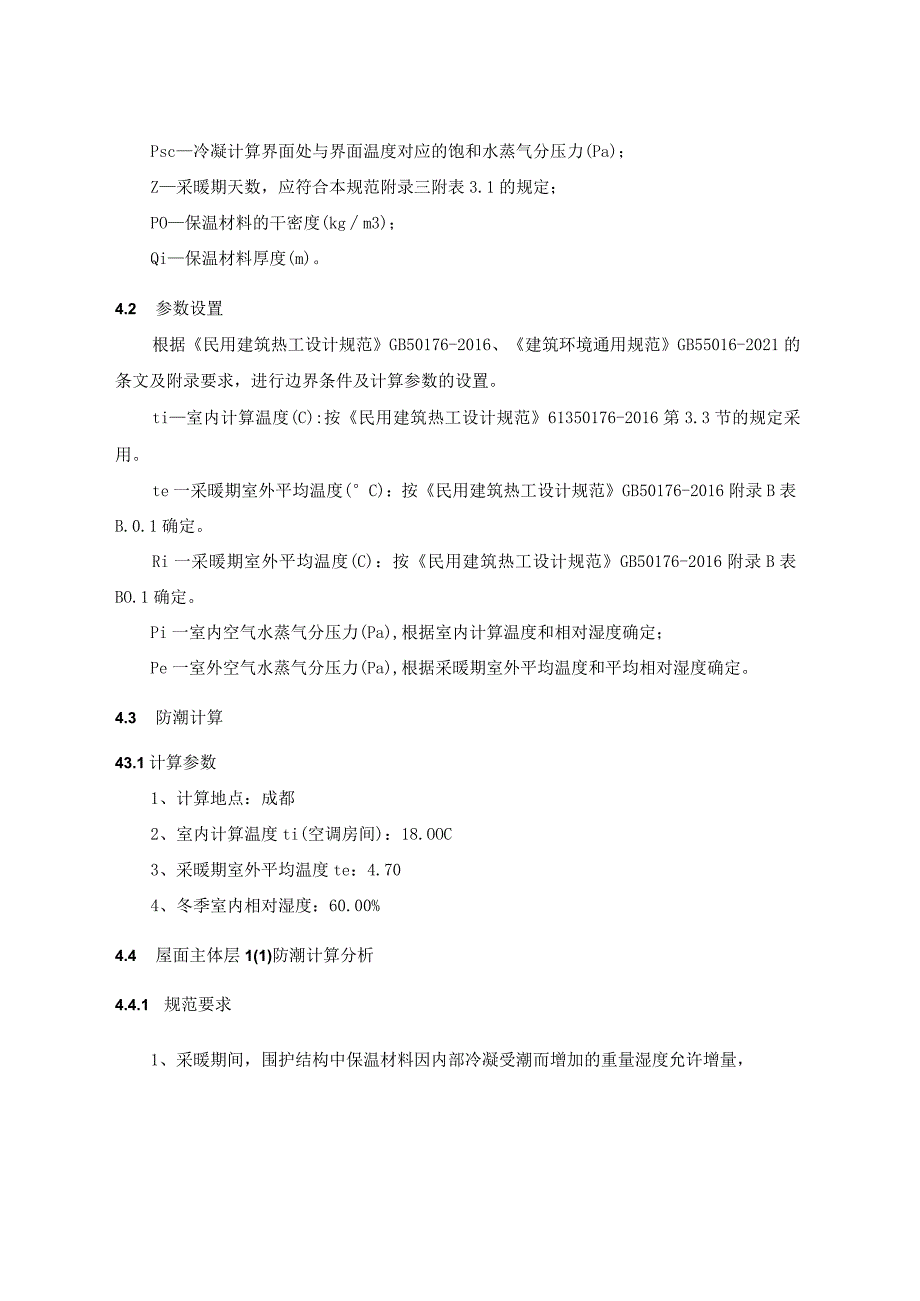 卤味坊特色街区项目-2号地块及地下室工程--内部冷凝比例计算书.docx_第3页