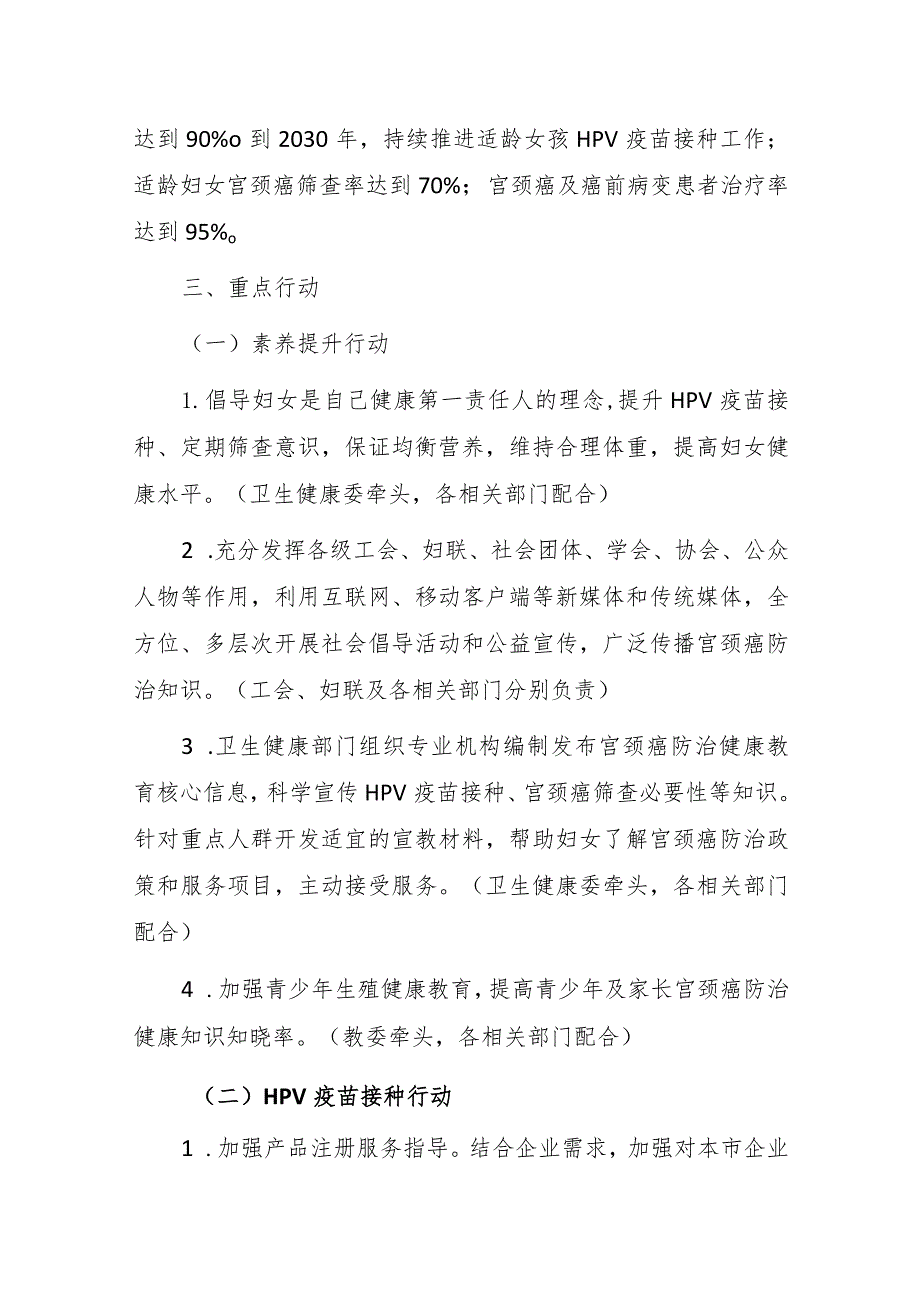 北京市加速消除宫颈癌行动实施方案（2023—2030年）.docx_第2页