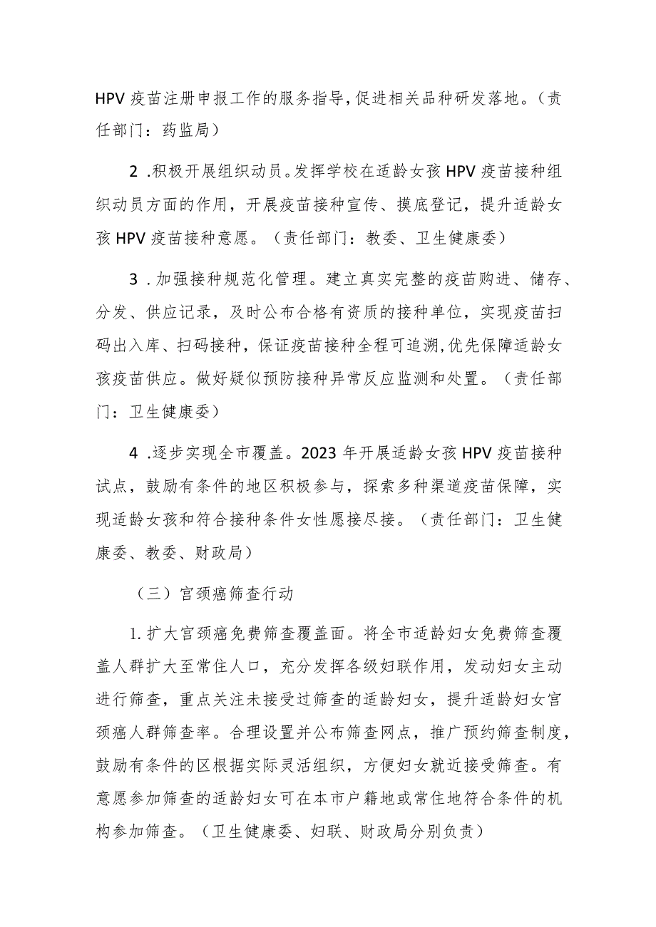 北京市加速消除宫颈癌行动实施方案（2023—2030年）.docx_第3页