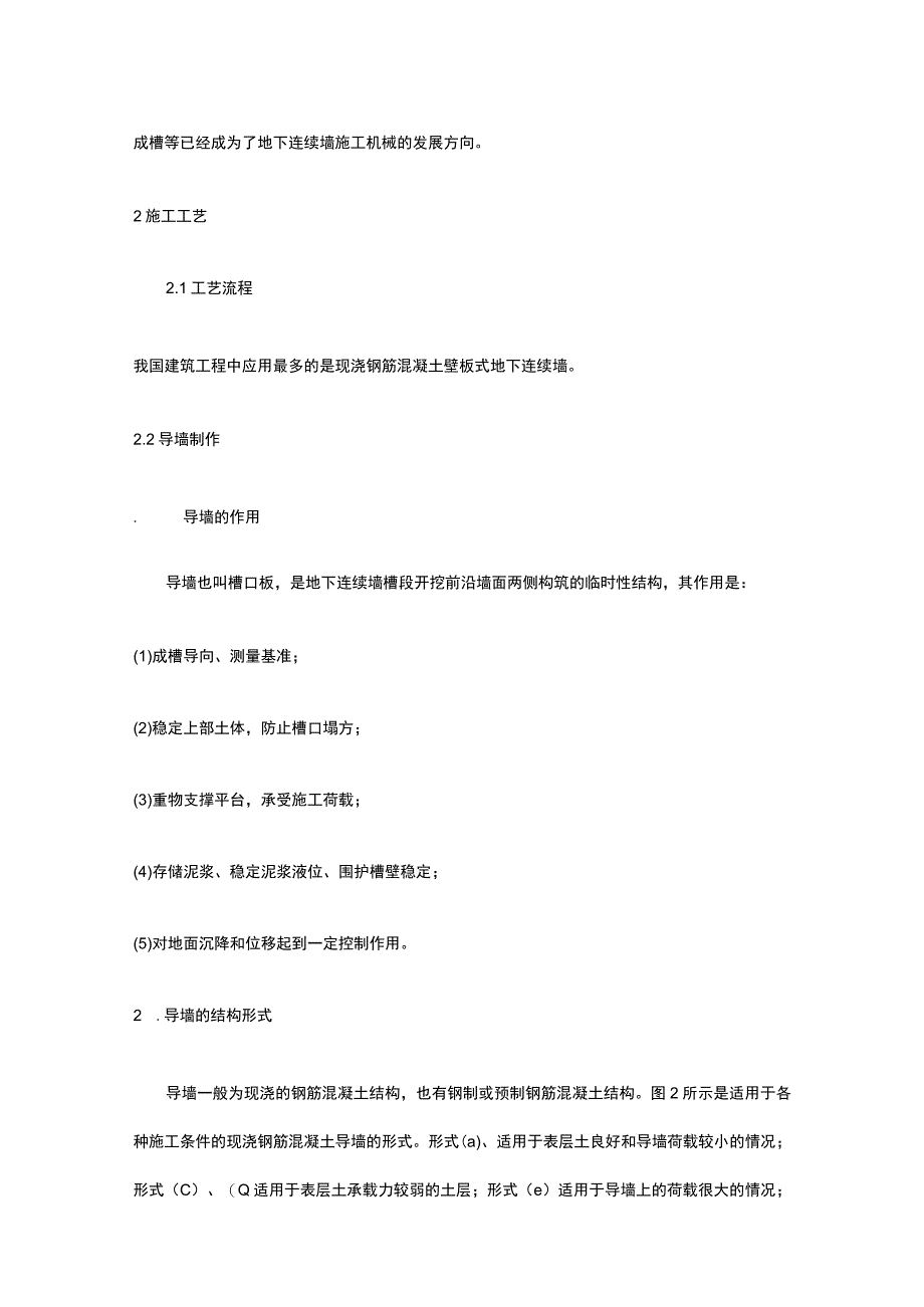 基坑工程 地下连续墙施工.docx_第2页