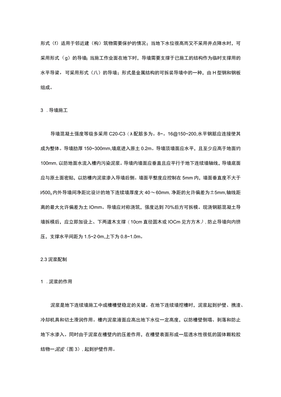 基坑工程 地下连续墙施工.docx_第3页