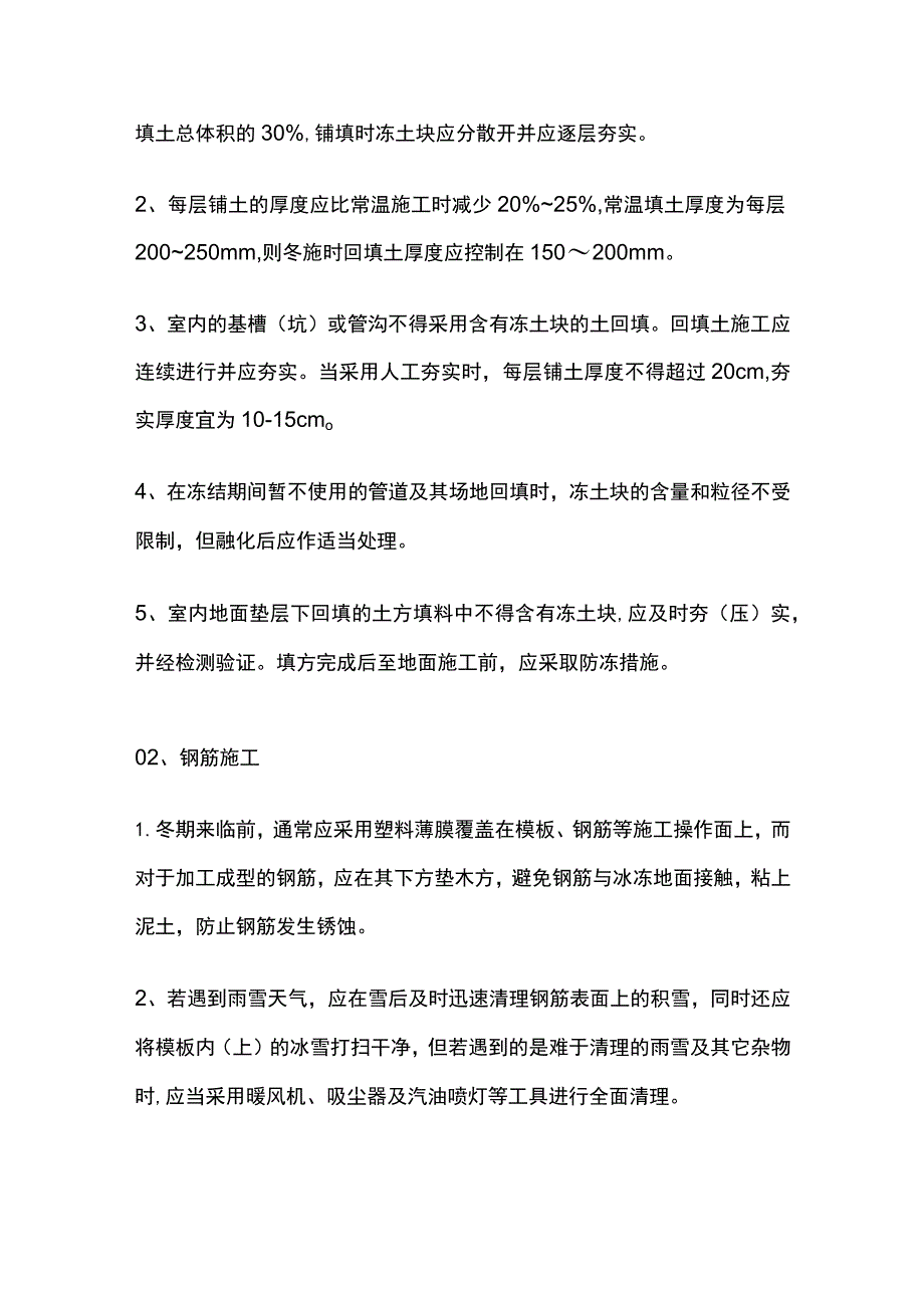 冬季施工注意要点.docx_第2页