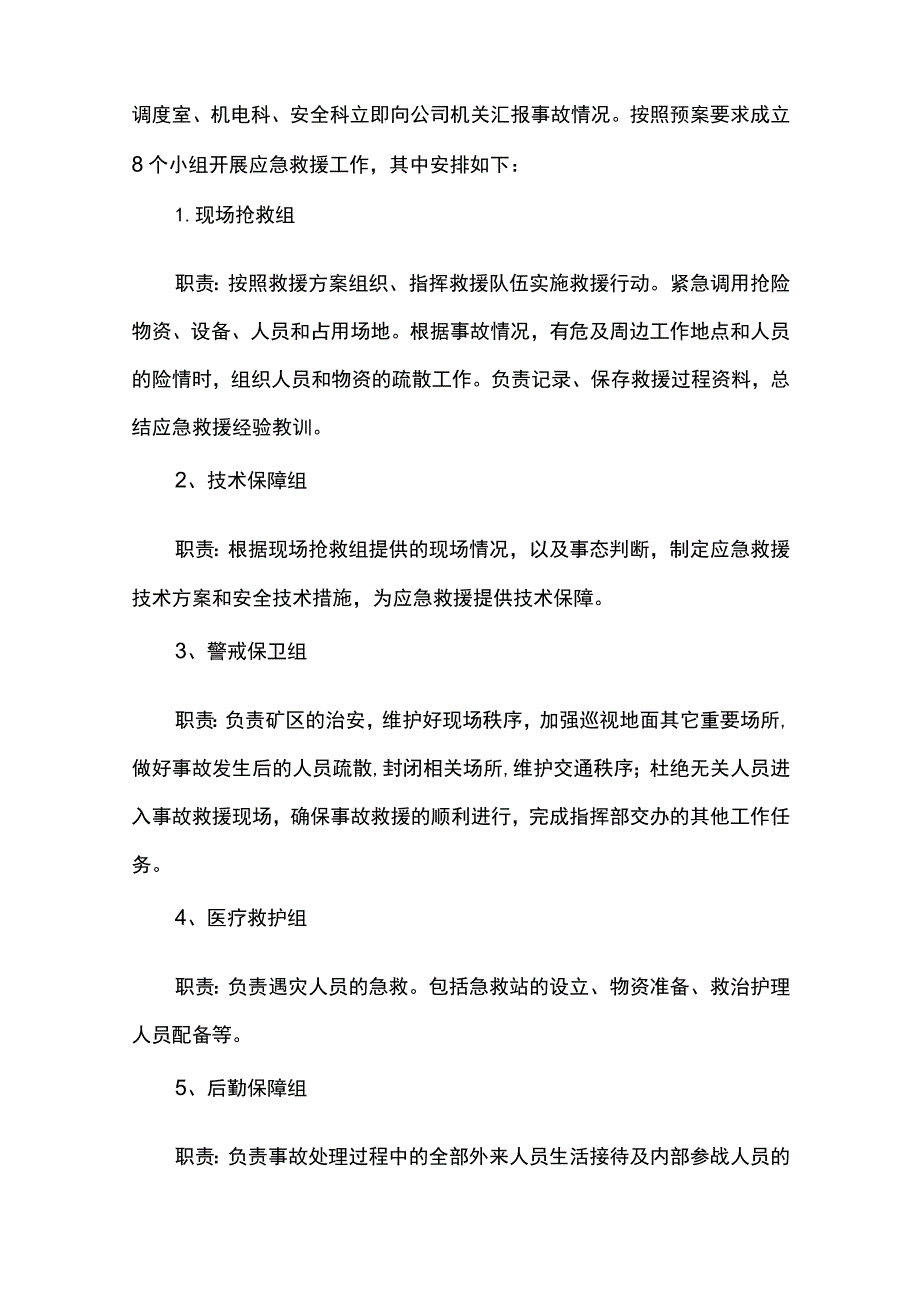 压力容器爆炸事故应急救援演练.docx_第2页