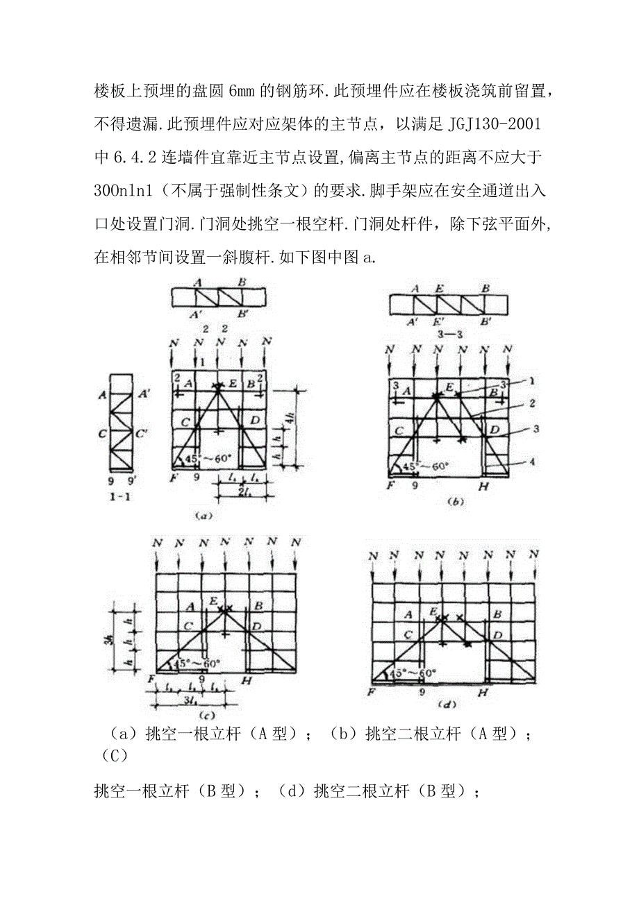 人防工程土建项目脚手架工程施工方案及技术措施.docx_第2页