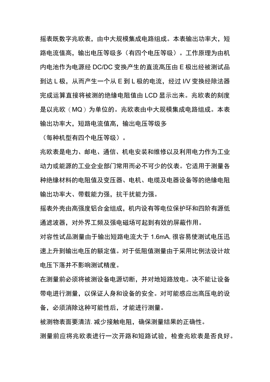 兆欧表测绝缘注意事项.docx_第1页