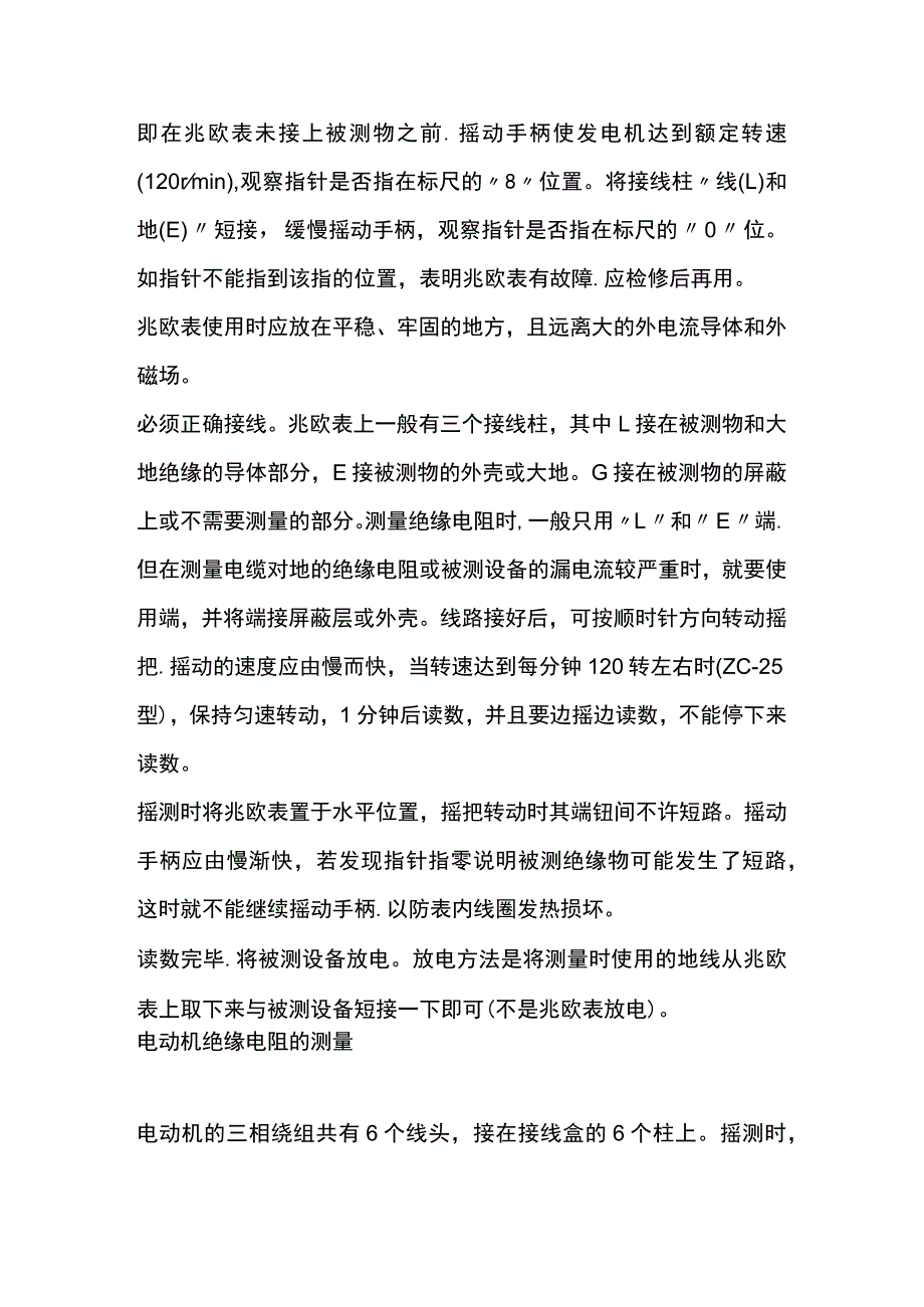 兆欧表测绝缘注意事项.docx_第2页