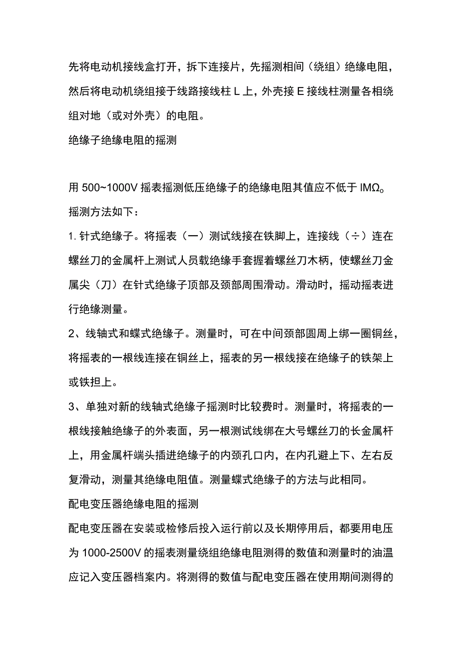 兆欧表测绝缘注意事项.docx_第3页