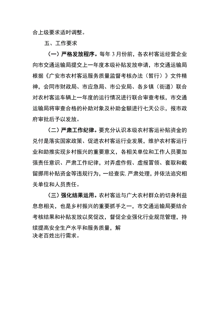 华蓥市农村客运补助方案.docx_第3页