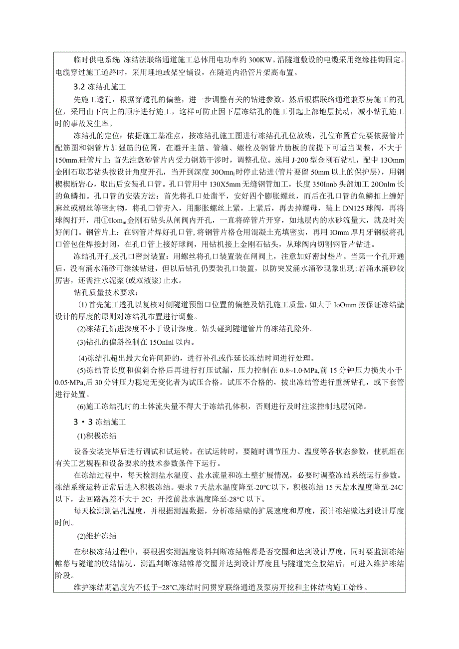 5.联络通道施工安全技术交底√√.docx_第2页