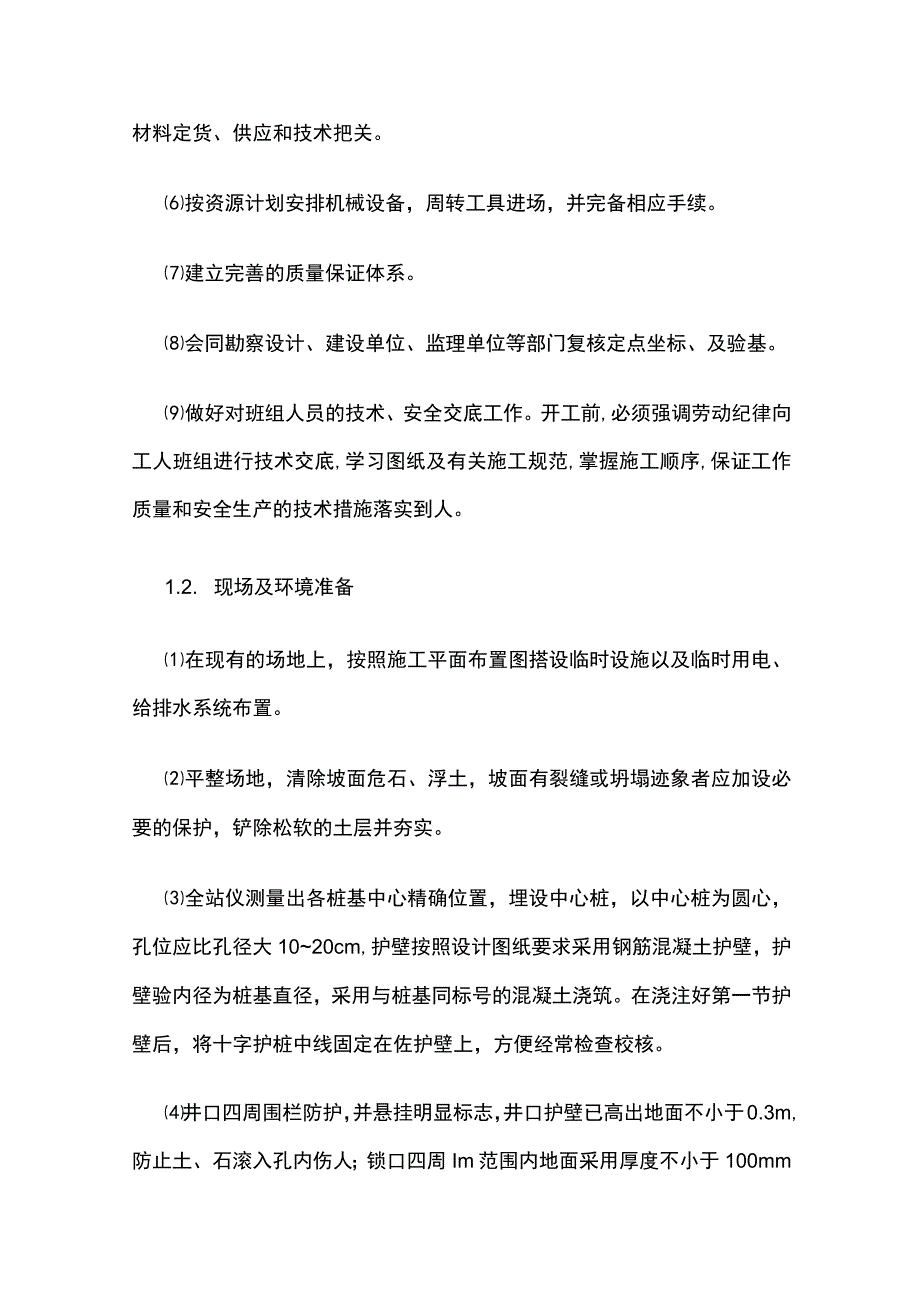 人工挖孔桩施工工艺.docx_第2页