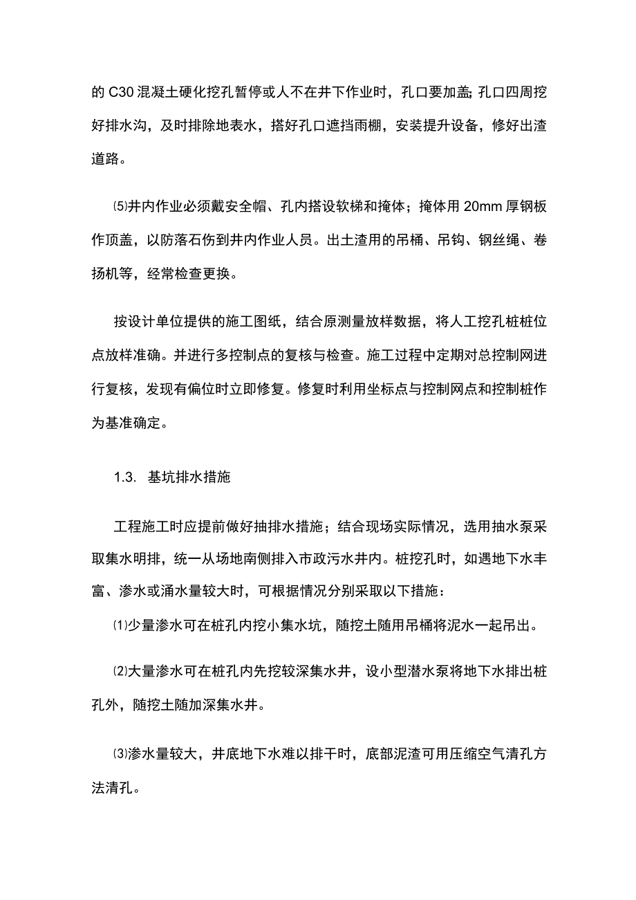 人工挖孔桩施工工艺.docx_第3页