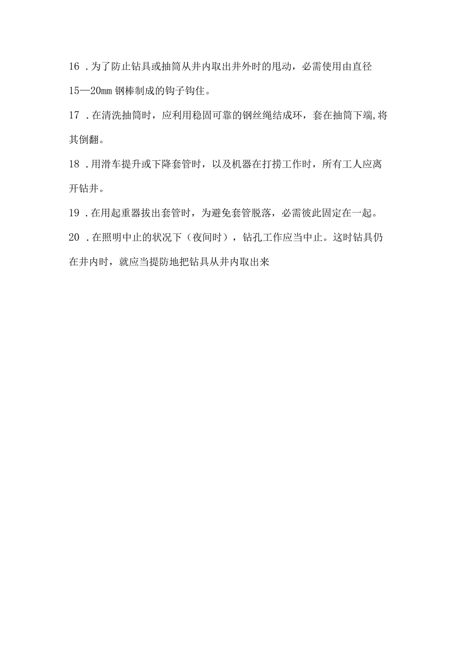 XX家具厂安全操作规程汇编（31页）.docx_第3页