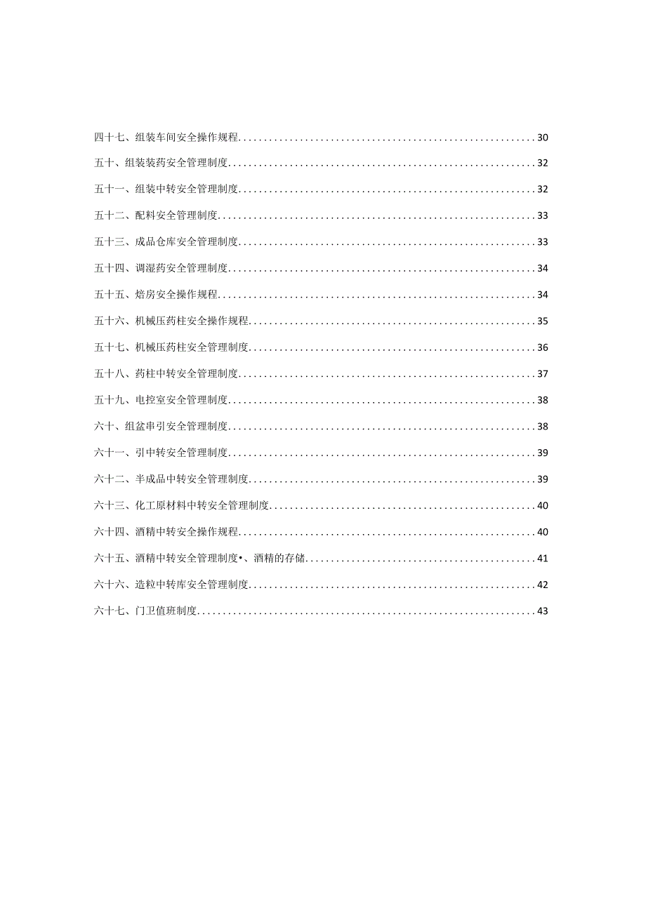 XX医药生产企业安全操作规程汇编（43页）.docx_第3页