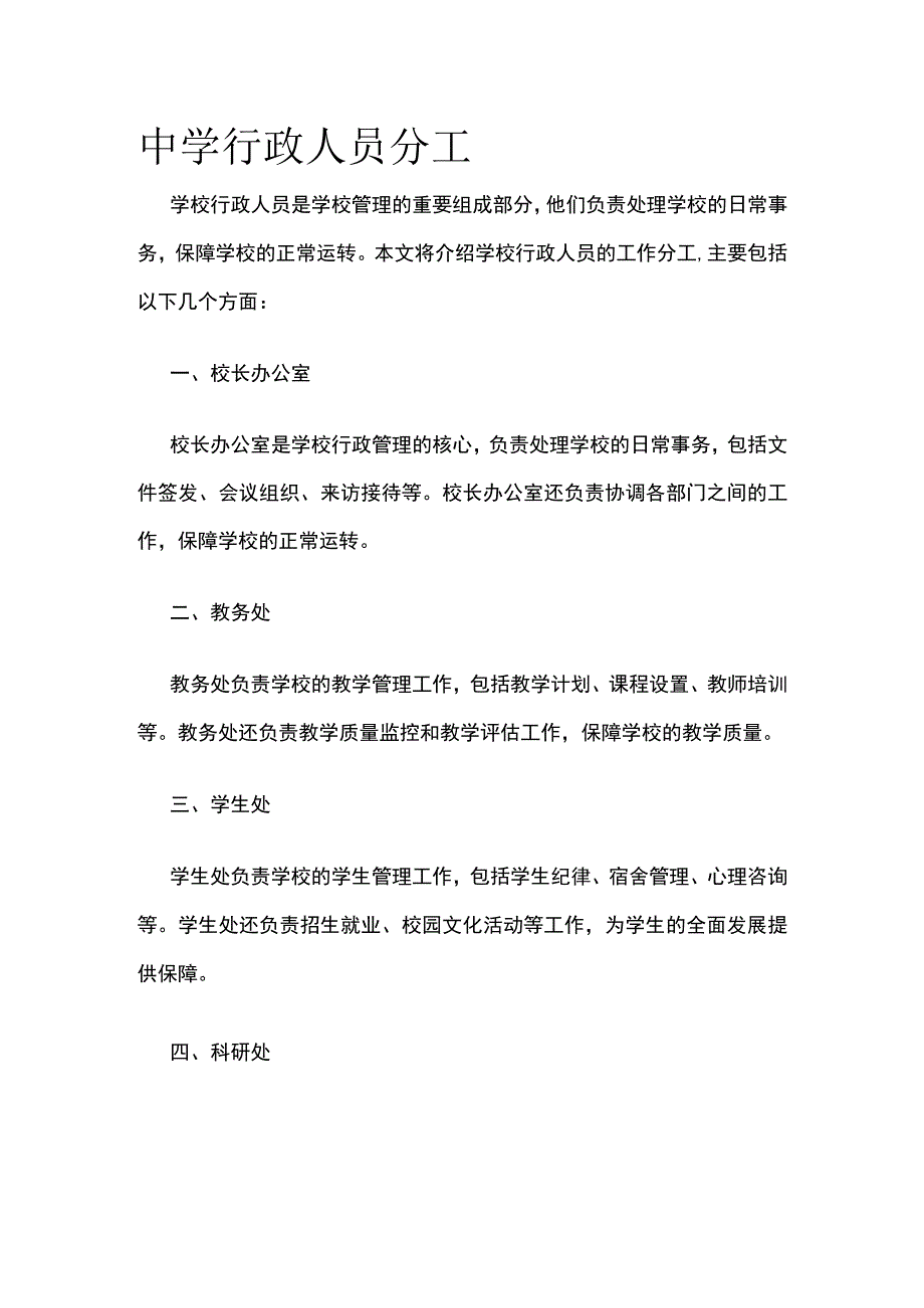 中学行政人员分工.docx_第1页