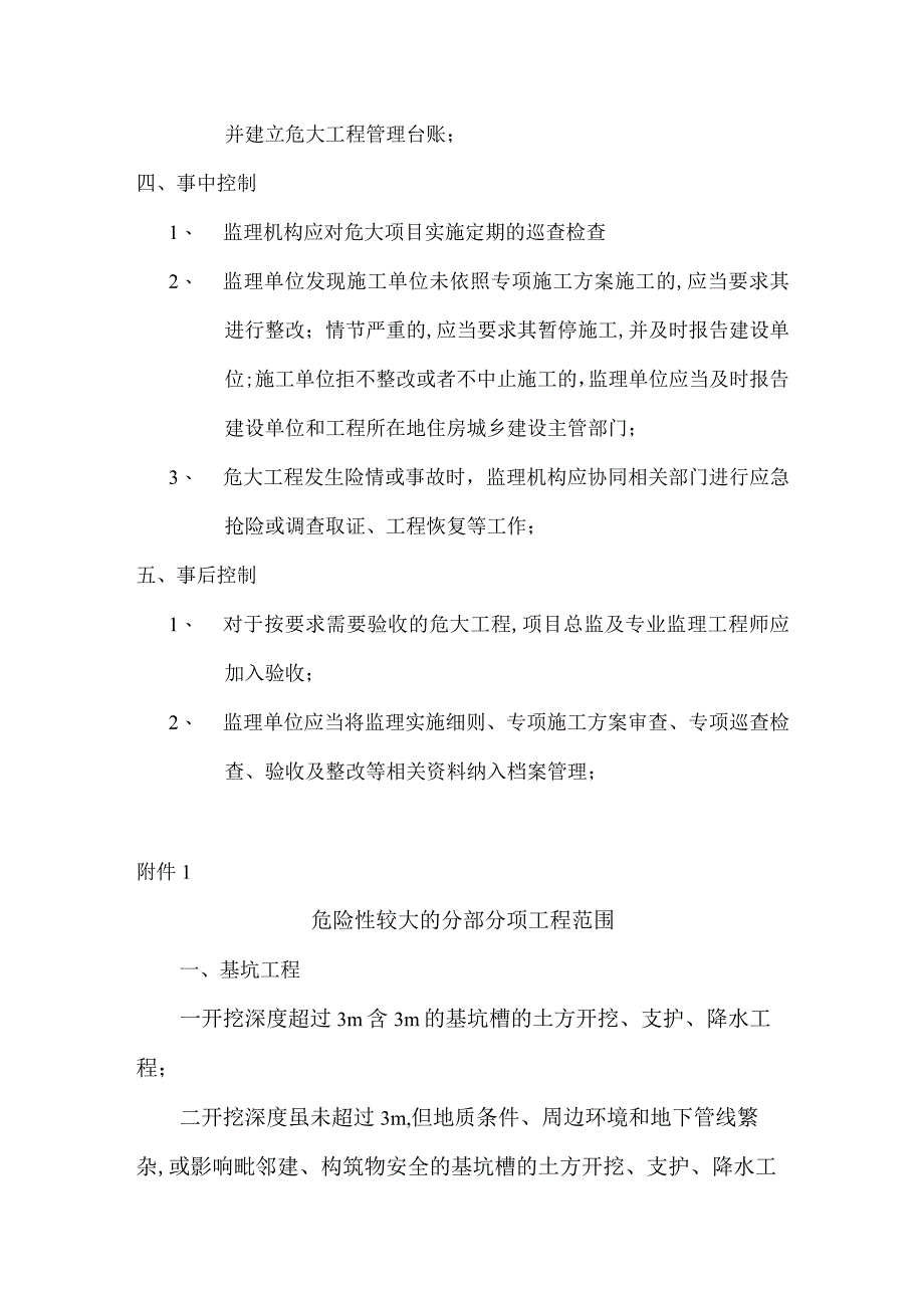 危大工程管理制度.docx_第2页