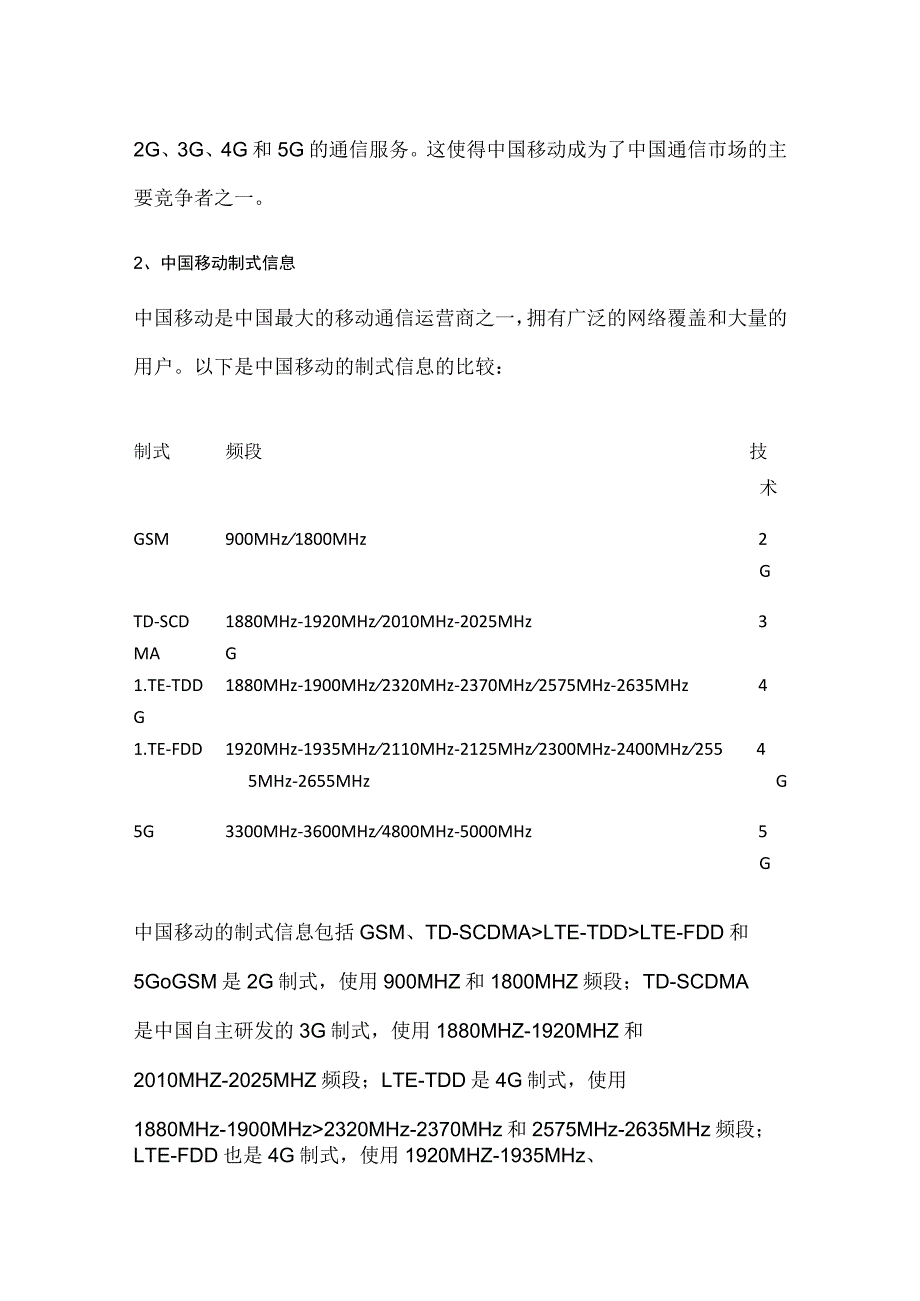 各运营商频段和制式对比.docx_第2页