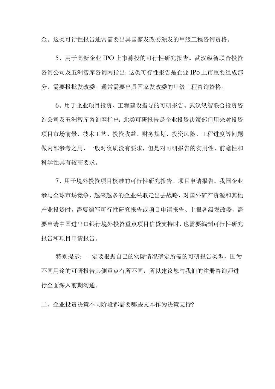 关于长纤维平织布项目热点问题专家答疑.docx_第2页