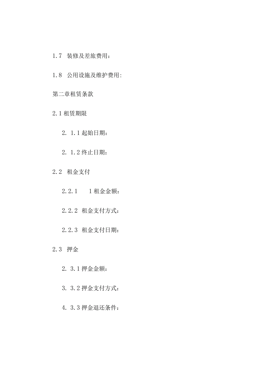商铺租赁合同(一).docx_第2页