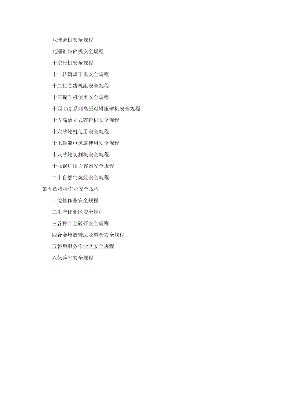 XX冶金企业安全规程汇编（30页）.docx_第3页