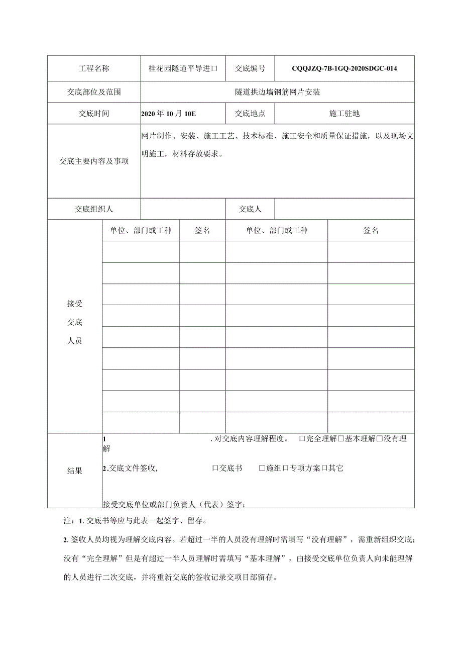 014桂花园隧道-进口平导-钢筋网片施工技术交底.docx_第3页