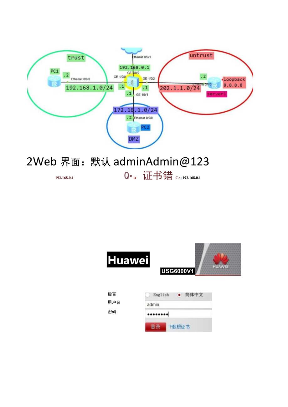 2021华为防火墙配置手册.docx_第2页