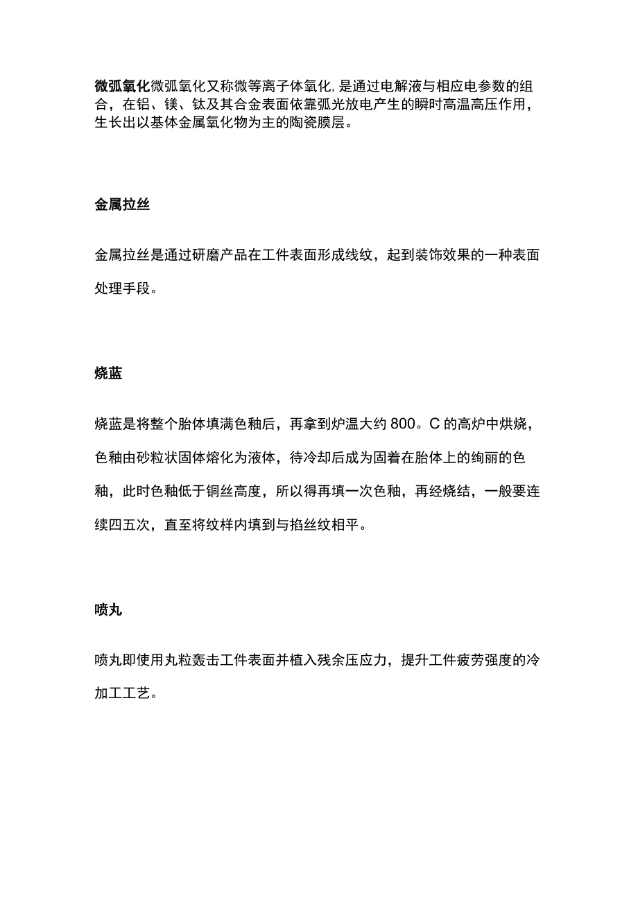 21种表面处理工艺.docx_第1页