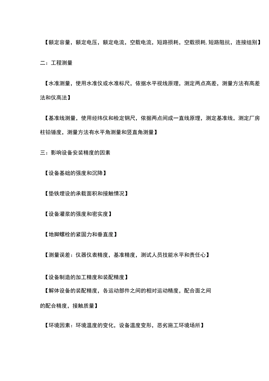 二建机电复习 考点知识点总结.docx_第2页