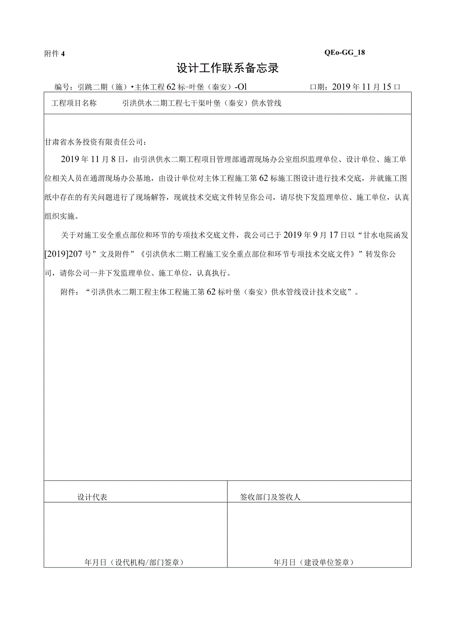 主体工程施工第62标施工技术交底（2019.11.15终）.docx_第1页