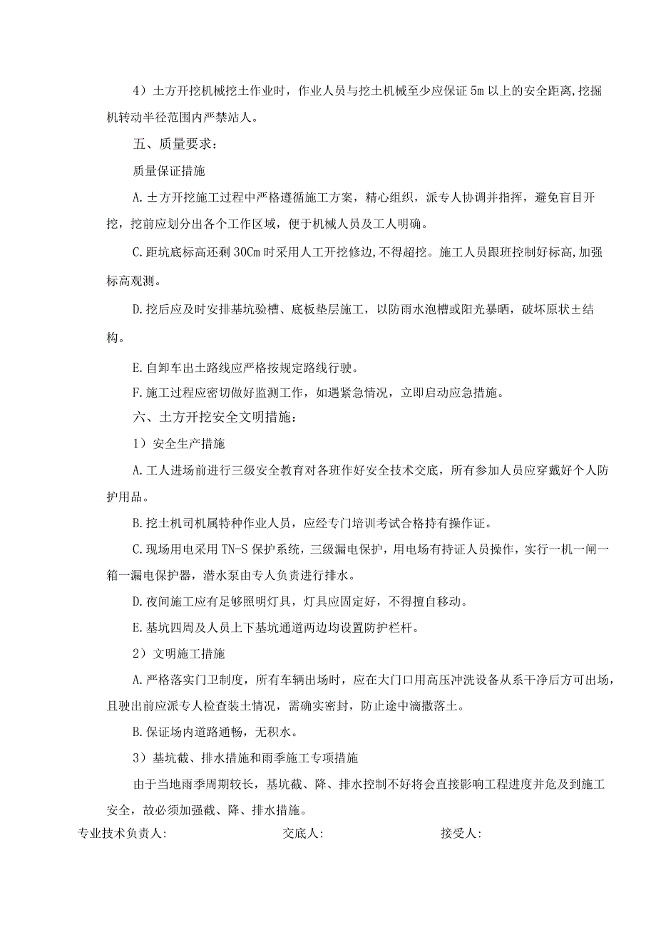 1号线土方开挖技术交底.docx_第3页