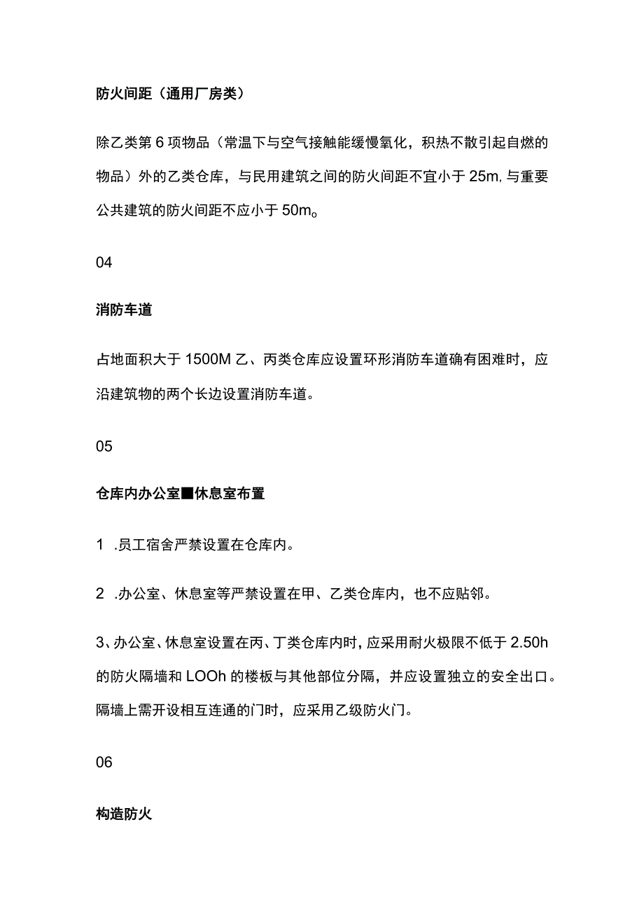 一消 仓库防火高频易错知识点全套.docx_第2页