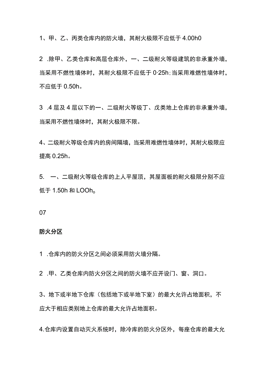 一消 仓库防火高频易错知识点全套.docx_第3页