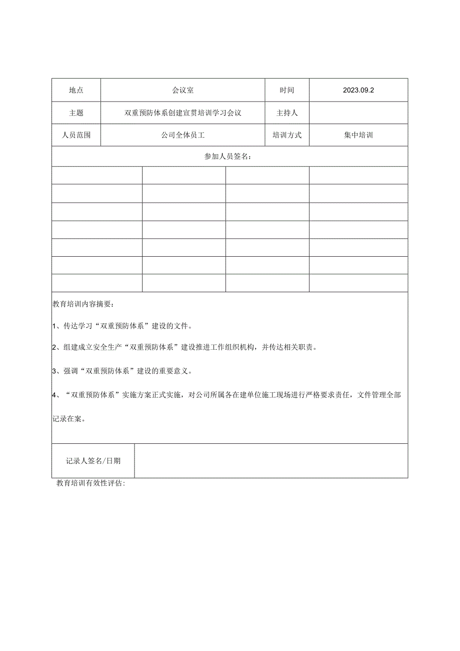 “双重预防体系”安全教育培训记录（9页）.docx_第1页