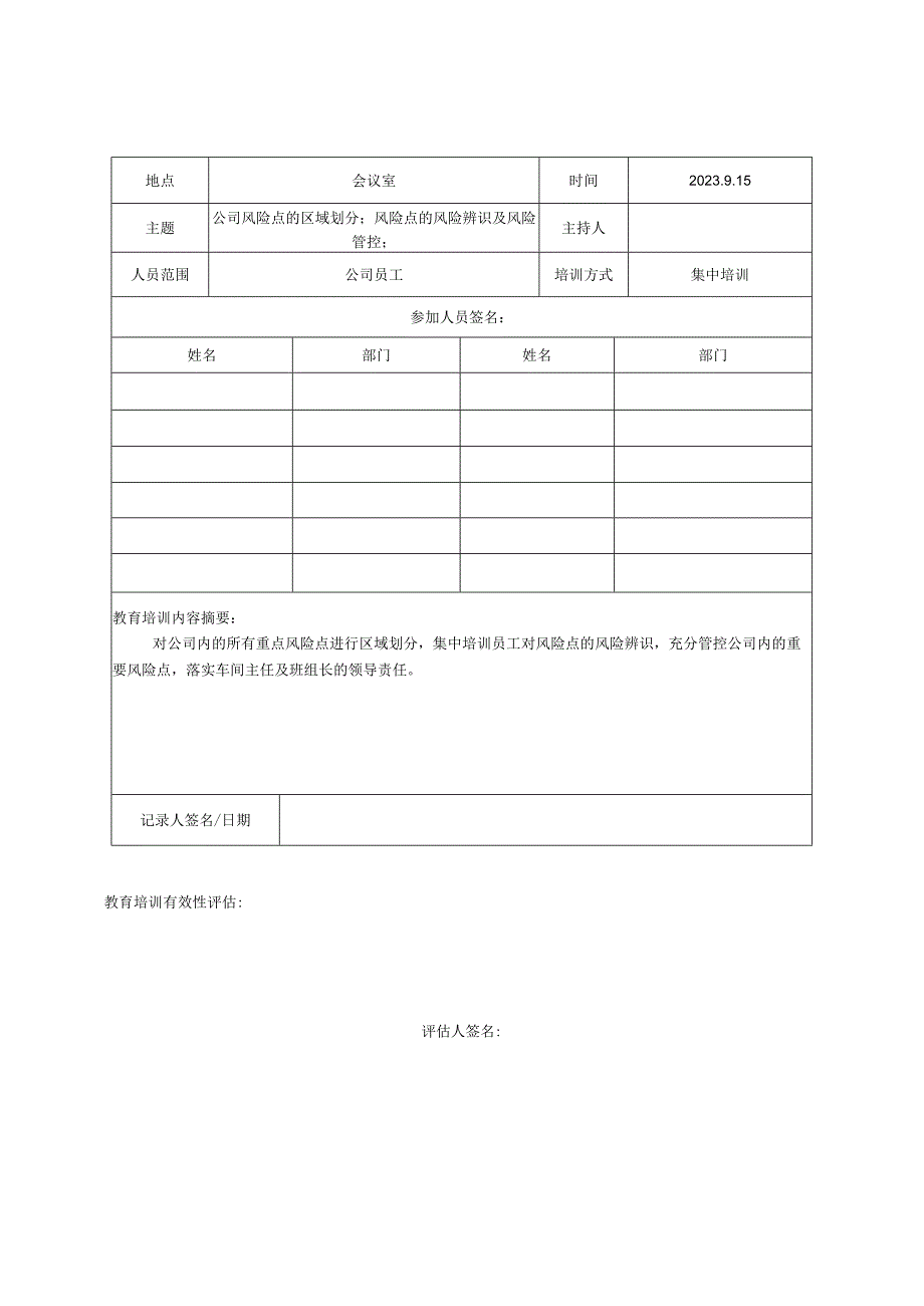 “双重预防体系”安全教育培训记录（9页）.docx_第3页