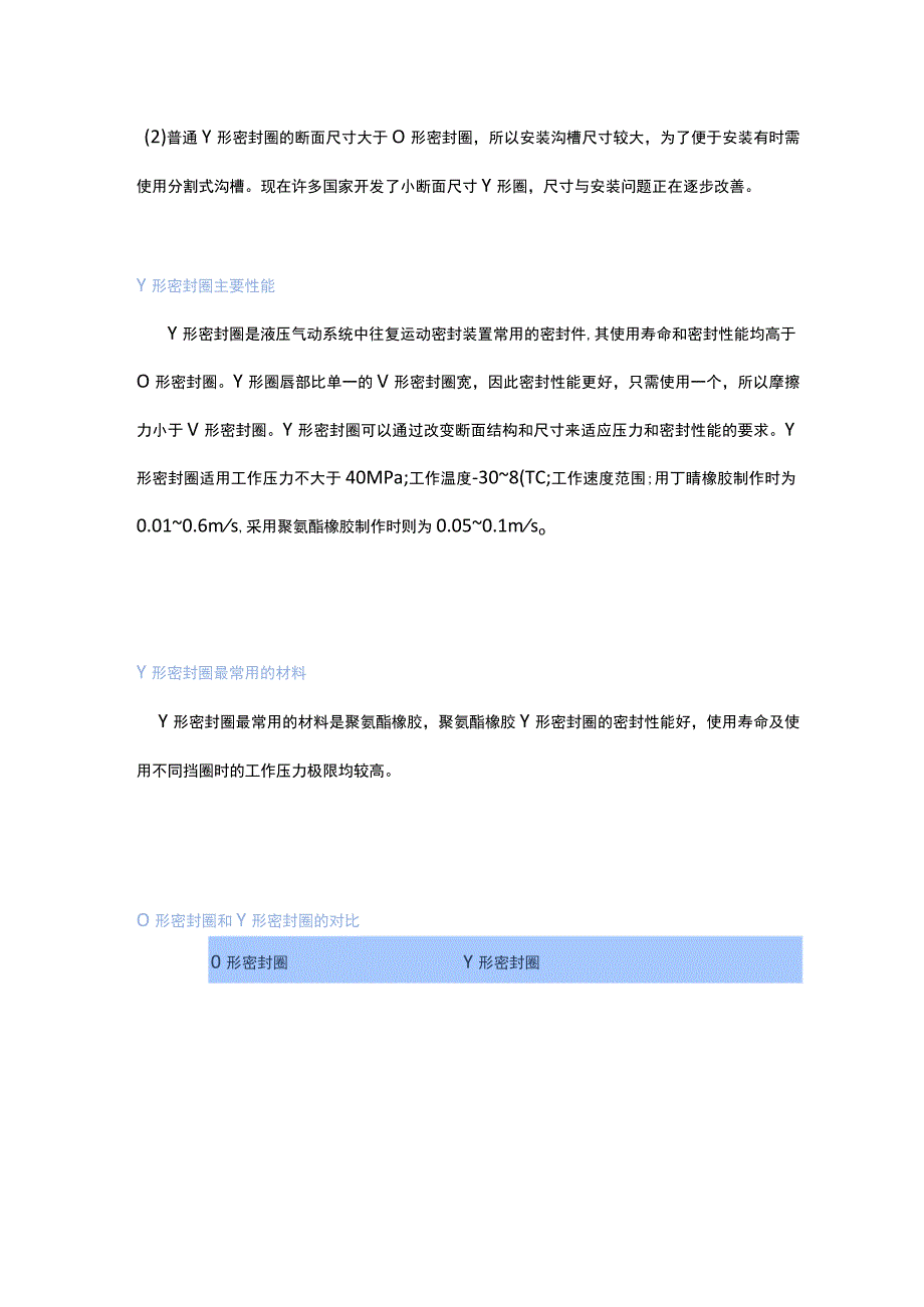 Y型密封圈知识专题.docx_第3页