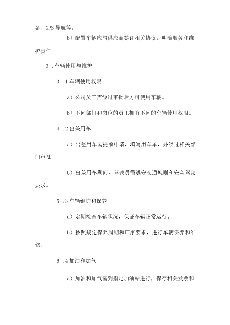 公司行政车辆管理制度.docx_第3页