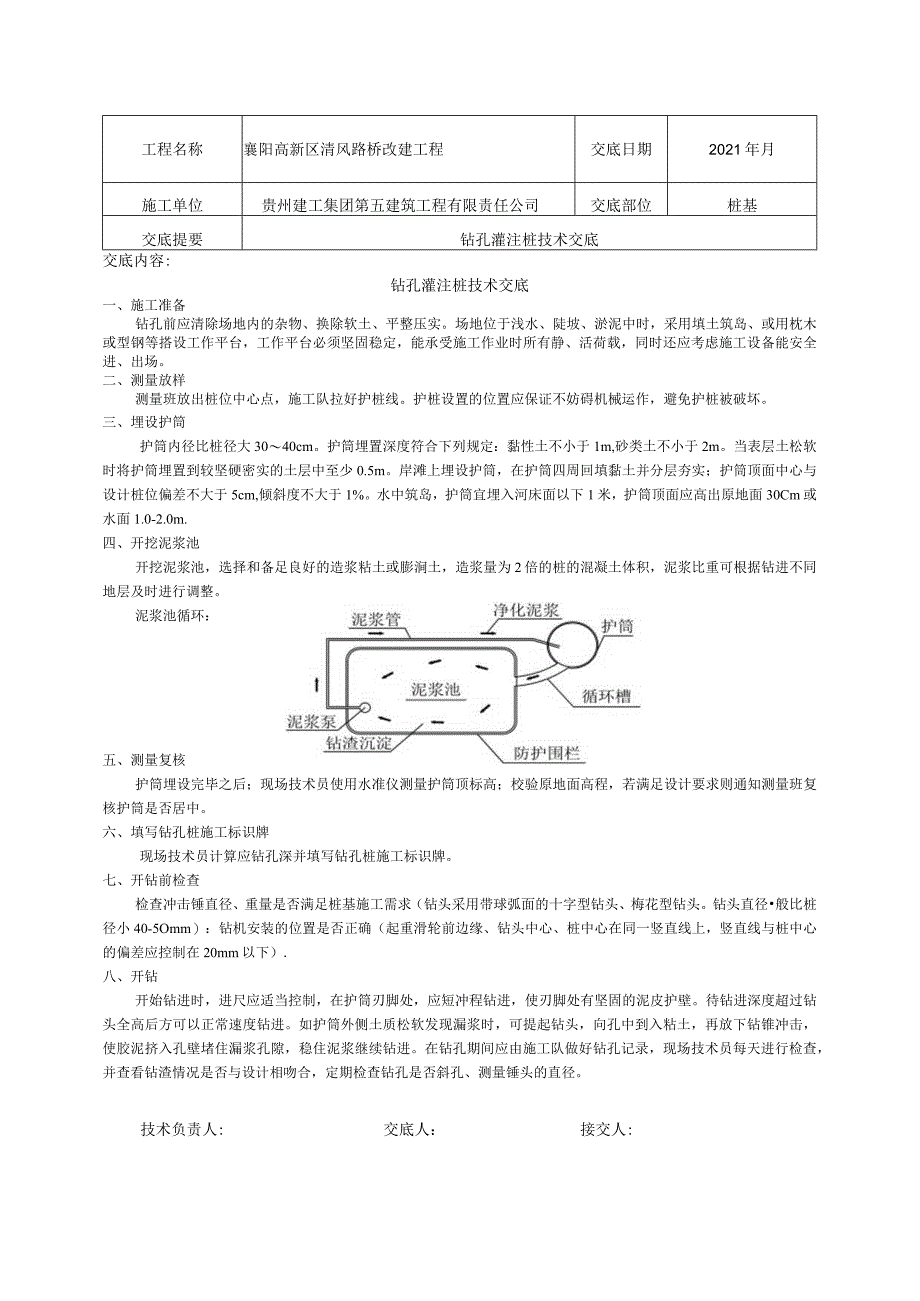 1钻孔灌注桩技术交底（已打）.docx_第1页