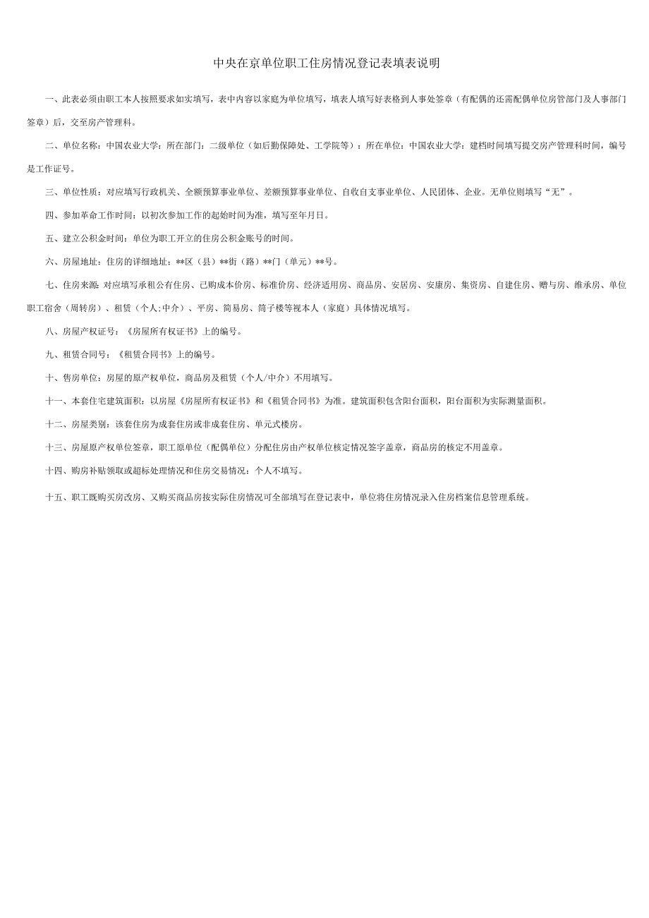 中央在京单位住房情况登记表.docx_第2页
