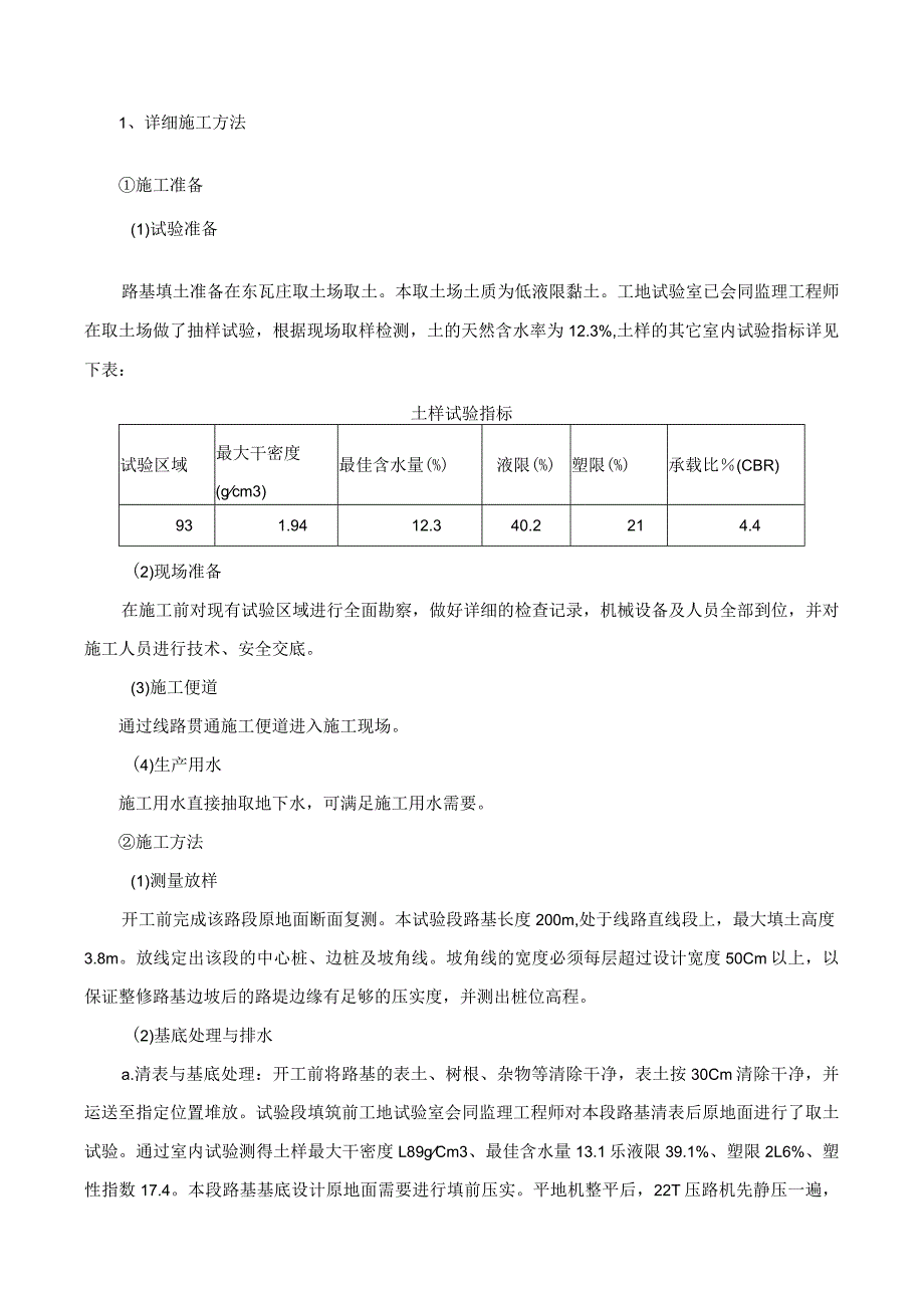 03路基工程(路基填筑施工)技术交底.docx_第2页