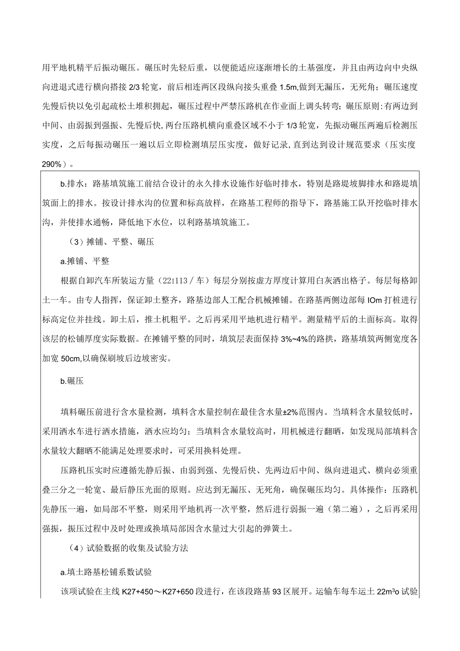 03路基工程(路基填筑施工)技术交底.docx_第3页