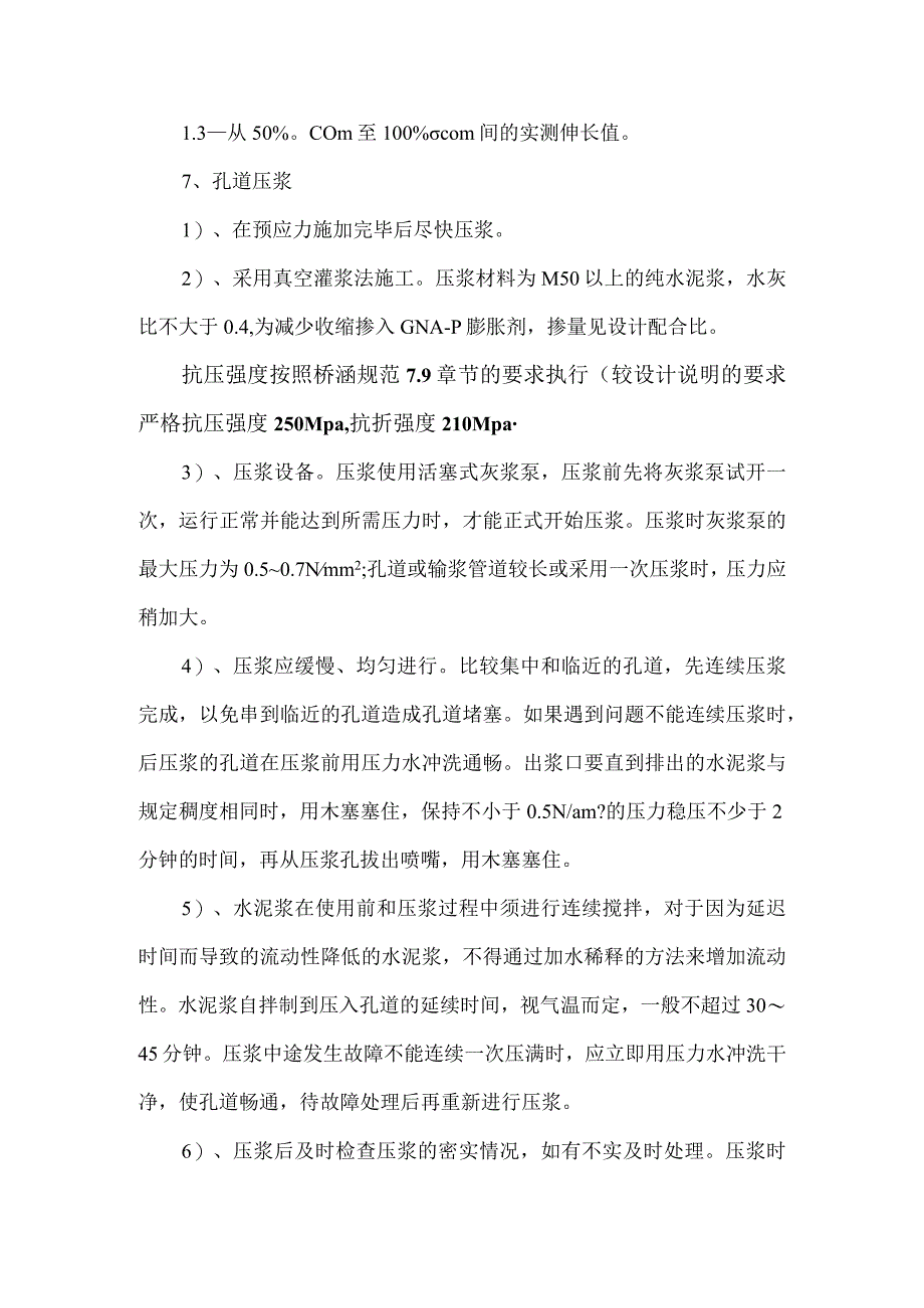 9张拉及压浆技术交底.docx_第3页