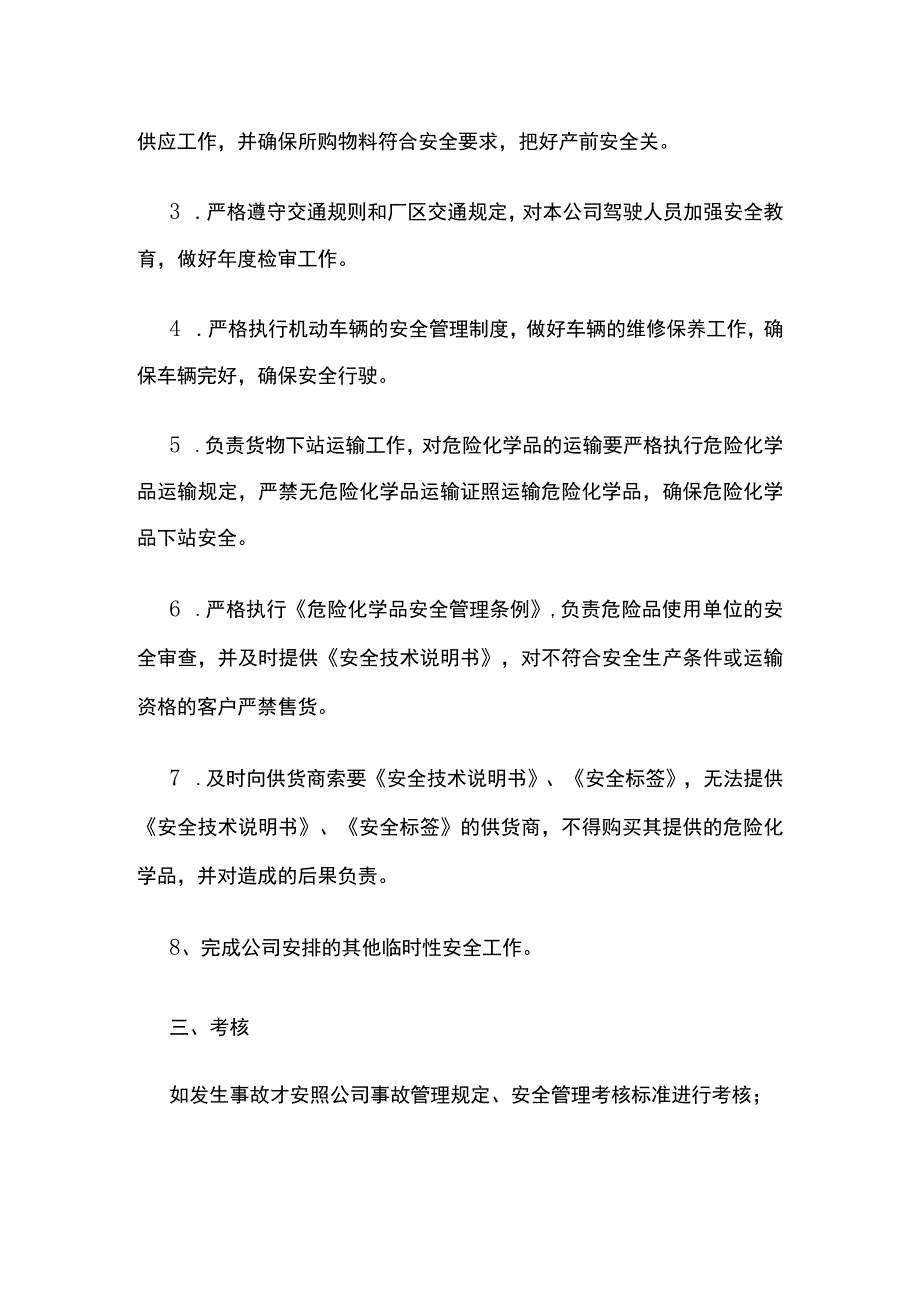 公司采购部安全目标责任书.docx_第2页